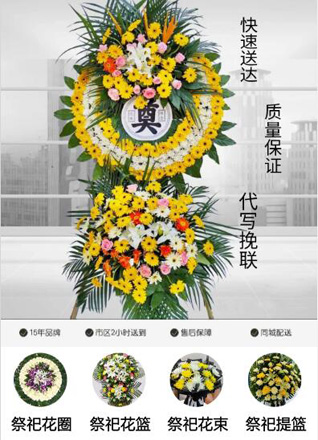 山东淄博张店区体育场街道人东社区花圈代送